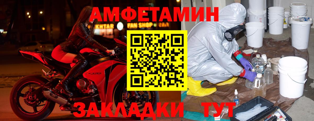 Амфетамин  Вход с VPN  Ялта  Амфетамин VHQ 