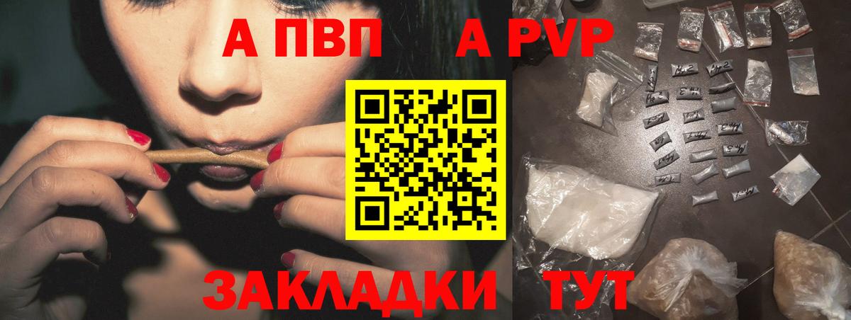 Альфа ПВП кристаллы Ялта