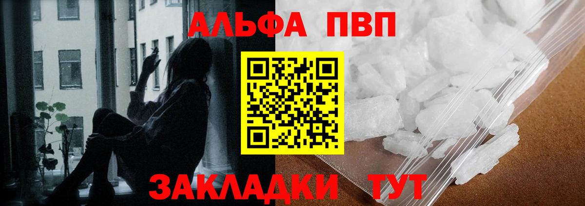 Alfa_PVP Crystall  Вход с VPN  Alpha-PVP СК  Ялта 