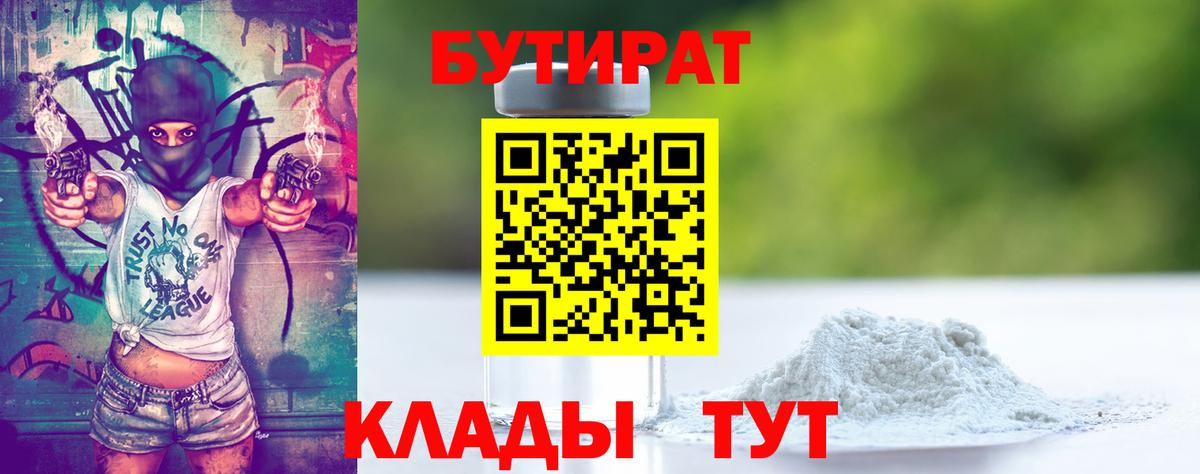 Бутират GHB  Вход с VPN  Ялта 