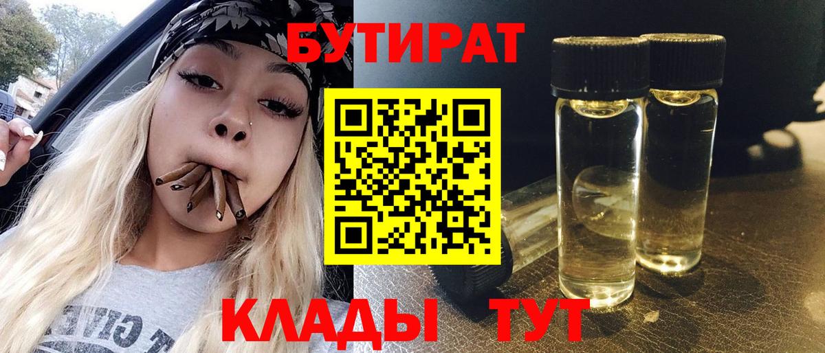 БУТИРАТ буратино Ялта