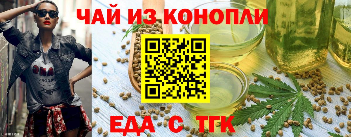 Еда ТГК марихуана  Вход с VPN  Ялта 