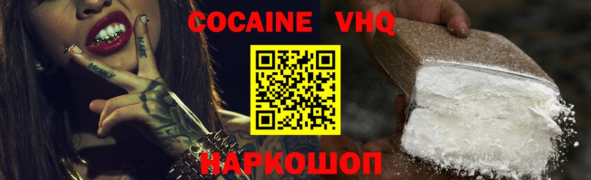 Cocaine VHQ Ялта