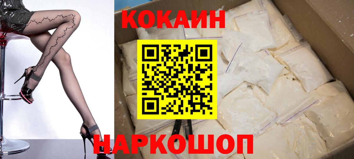 Кокаин Эквадор  COCAIN Эквадор  Ялта  Вход с VPN 