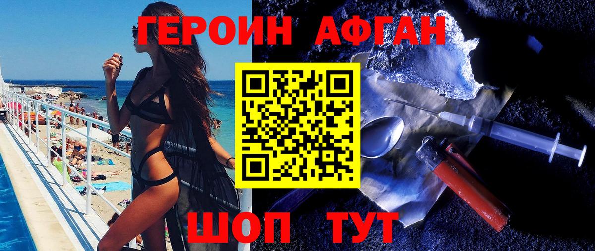 Ялта  Героин Афган  Вход с VPN 