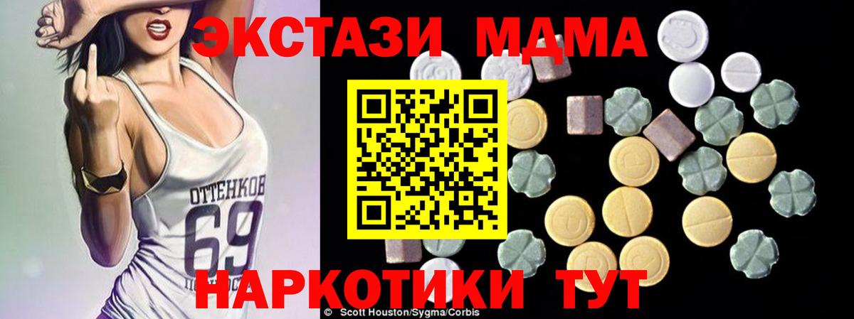 МДМА  МДМА Molly  Вход с VPN  МДМА кристаллы  Ялта 