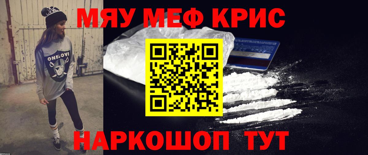 Меф мяу мяу мука Ялта