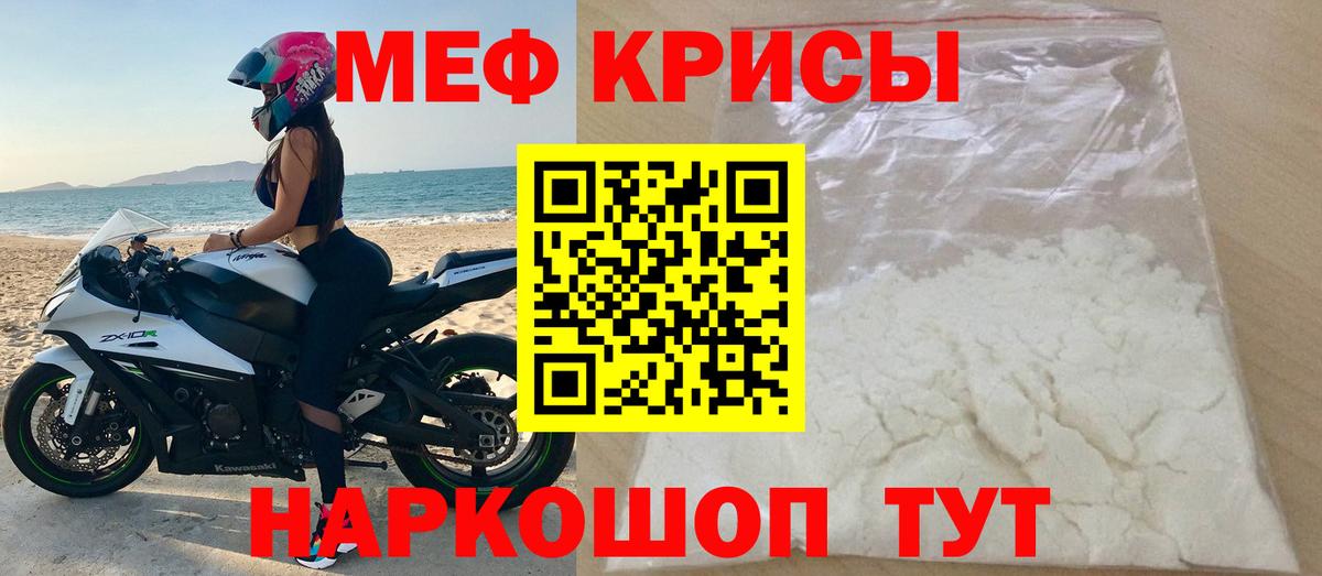 МЕФ  Меф VHQ  Вход с VPN  Мефедрон  Ялта  как найти закладки  МЯУ-МЯУ VHQ 