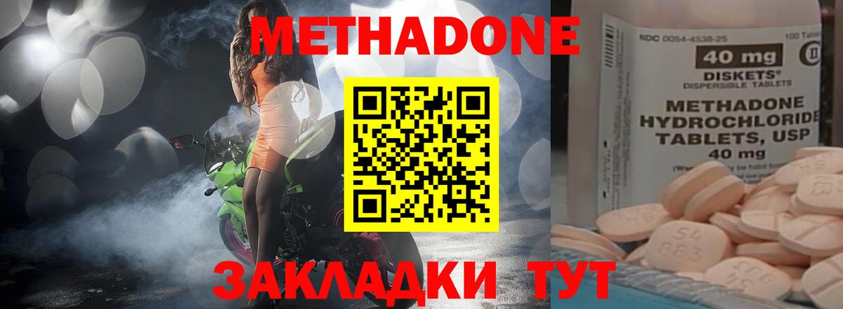 Метадон белоснежный Ялта