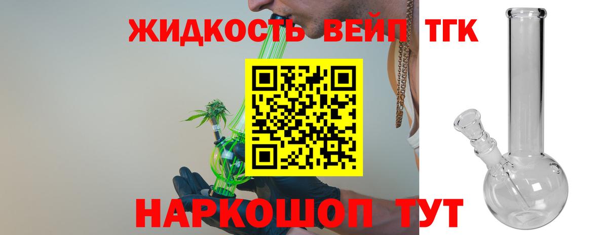 Дистиллят ТГК вейп с тгк Ялта